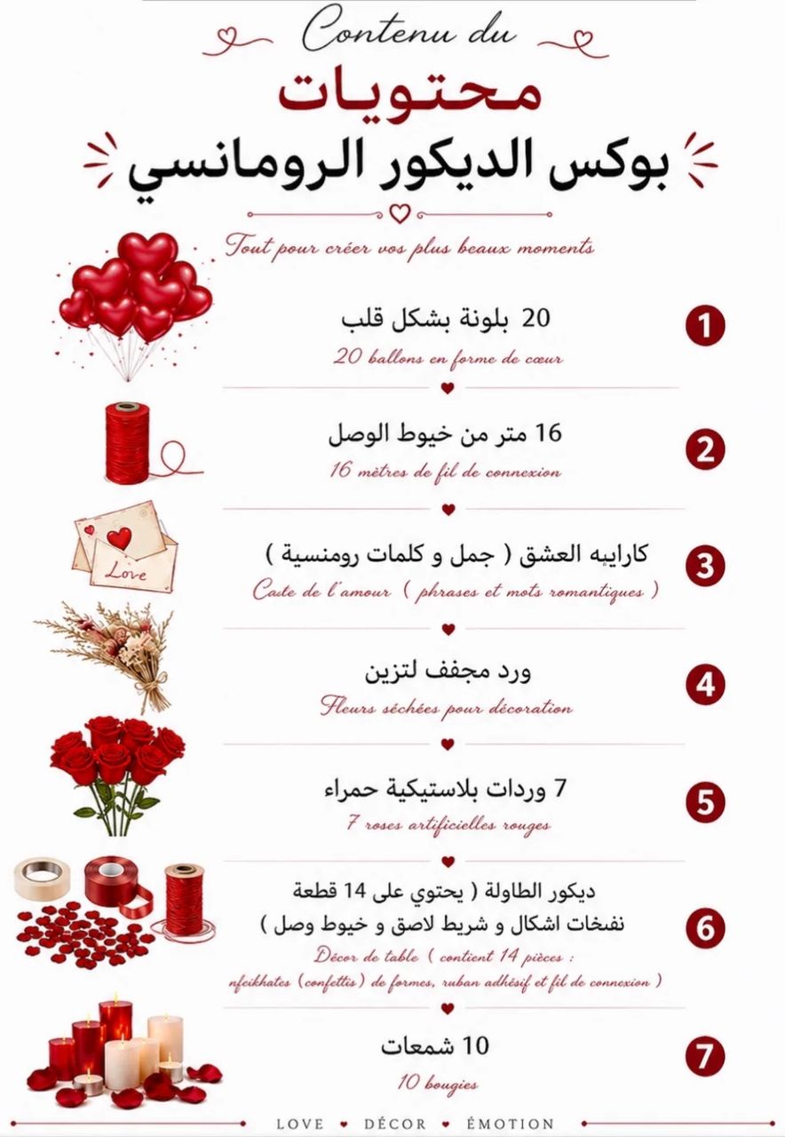 يوجد بوكس رومانسي يتكوّن من 7 قطع، كما هو موضّح في الصورة. ويوجد كذلك إضافات اختيارية مثل: شموع الطاولة وبلونة LOVE.
